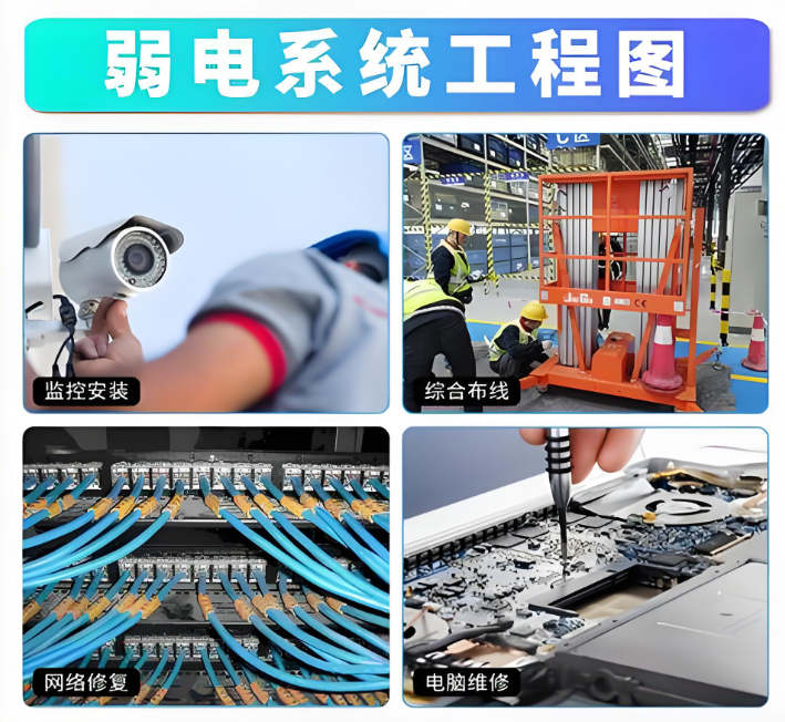 弱電網絡布線施工公司